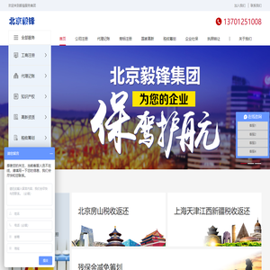 公司注册_代理记账_商标注册_一站式企业服务平台-毅峰集团官网
