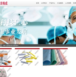 北京威吉格成医疗器械有限公司-生命科技如此亲近-锐器保护套,舌钳保护套,腔镜保护套,多酶清洗剂