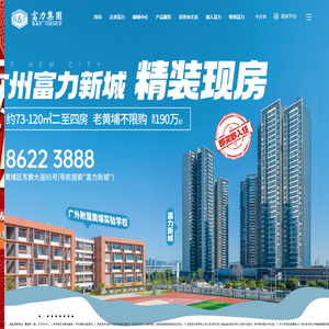 富力集团