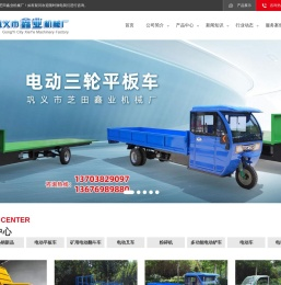 电动平板车_电动四轮平板车_电动翻斗车_电动三轮垃圾车_电动平板车厂家-巩义市芝田鑫业机械厂