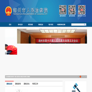 潮州市人民检察院