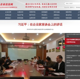 企业法治网 北京企业法治与发展研究会官方网站
