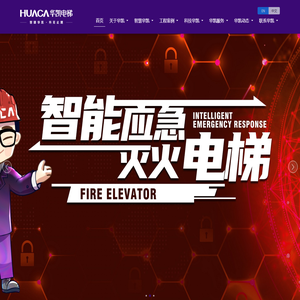 智臻华凯·升无止境广东华凯电梯有限公司