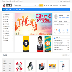 爱商网-b2b电子商务平台网站大全免费B2B发布供求信息网站-comii.cn