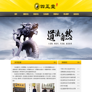 四正堂-宝宝起名-八字预测-风水调理-六爻占卜-请神开光-名人字画