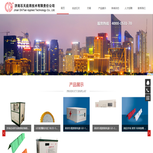济南石天应用技术有限责任公司济南石天应用技术有限责任公司