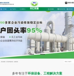 冷催化|RCO催化燃烧|生物滤床除臭|湿式静电除烟-东莞市中仁环境科技有限公司