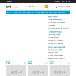 我爱我城-本地城市生活信息网
