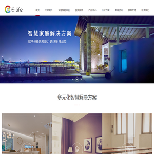 深圳易莱孚智能科技有限公司-智慧公寓,智慧酒店,,全屋系统,智能家居解决方案