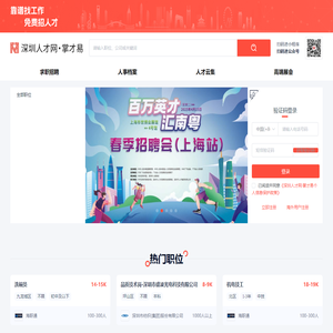 深圳人才网,掌才易,深圳人才招聘,深圳求职网_掌才易云招聘平台