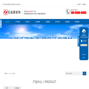 安徽省石金源装饰材料有限公司