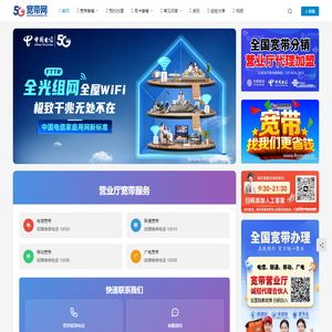 宽带网 - 电信、移动、联通、广电宽带办理安装（2025年宽带套餐资费价格大全）