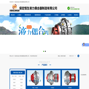保定恒生液力偶合器制造有限公司