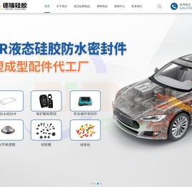 液态硅胶制品_液态硅胶制品厂家_硅胶注塑模具加工定制_德瑞硅胶科技（广州）有限公司