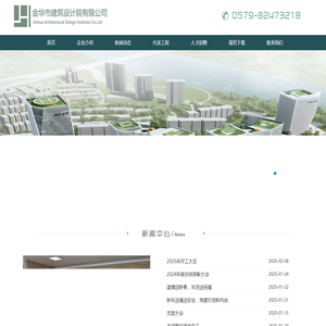 金华市建筑设计院有限公司