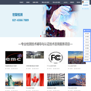 EMC整改_FDA认证_EMC测试-上海世复检测技术服务有限公司