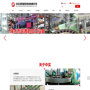 中实洛阳重型机械有限公司