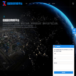 山东信越赢创物联平台