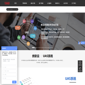 「深圳市优软科技有限公司」二十年专注ERP企业管理系统，提高企业经营效率