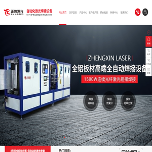 大功率金属激光焊接机价格_不锈钢汽车配件|光纤自动激光焊接机设备-东莞市正信激光科技有限公司