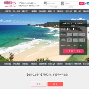 合肥芜湖安庆-征婚相亲交友-安徽交友中心 - 安徽987交友网