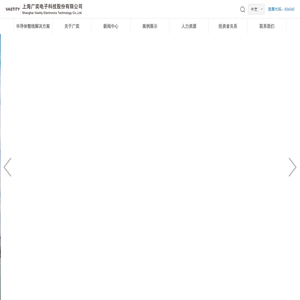 上海广奕电子科技股份有限公司