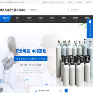 咸阳工业气体厂家_氧气定制_咸阳乙炔生产_二氧化碳批发-鑫远达气体