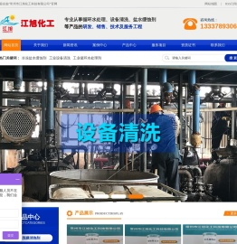 冷冻盐水缓蚀剂|工业设备清洗|工业循环水处理剂|常州市江旭化工科技有限公司