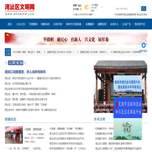 湾沚区文明网