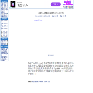 纸金网-纸黄金,贵金属,走势图大全