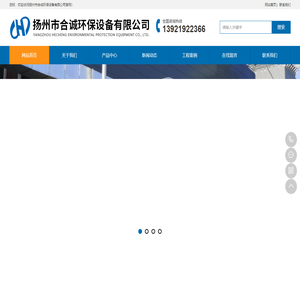 扬州市合诚环保设备有限公司