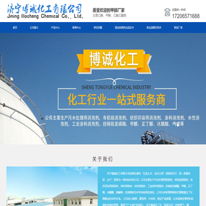 乙醇厂家,甲醇厂家,乙酸乙酯厂家-济宁博诚化工有限公司