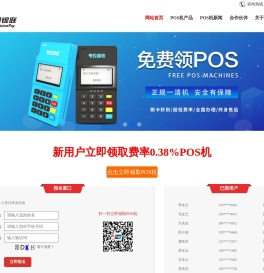 POS机办理_POS机申请_个人商户均可免费领取POS机—pos网