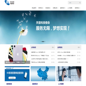 天音科技|手机维修|手机售后-深圳市天音科技发展有限公司