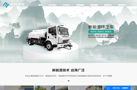 新能源环卫车_新能源垃圾车_新能源洗扫车-中科尚昇新能源汽车有限公司