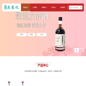 果酒加盟厂家-大农记酒庄