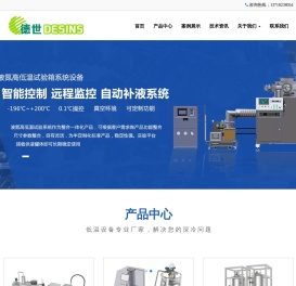 自动液氮泵_液氮高低温试验箱_液氮自动补液系统_低温设备厂家