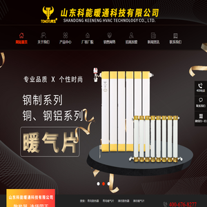 同玉暖气片,青岛暖气片,潍坊暖气片-山东科能暖通科技有限公司