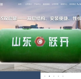 双层罐_三次油气回收_智能玻璃水加注机_小型洗地机_SF双层油罐厂家-山东跃开机械设备有限公司
