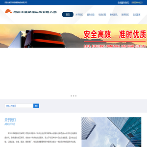 深圳市路畅通物流有限公司