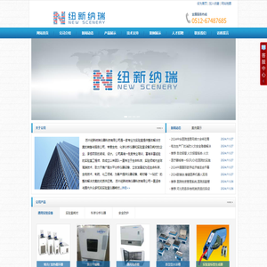 苏州纽新纳瑞仪器,通用实验设备,实验室耗材,科学分析仪器,安全防护用具,防护服销售官方网站