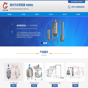 废水蒸发器|强制循环蒸发器-常州春来制药机械