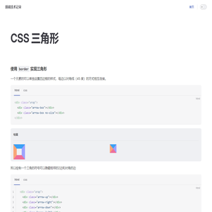 前端技术记录