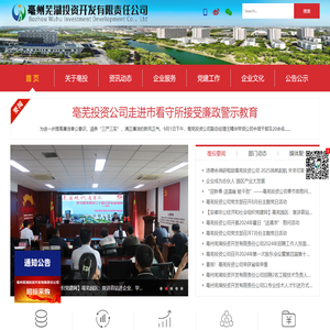 亳州芜湖投资开发有限责任公司