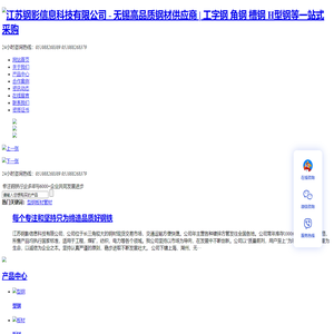 江苏钢影信息科技有限公司 - 无锡高品质钢材供应商 | 工字钢 角钢 槽钢 H型钢等一站式采购