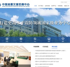 中国地震灾害防御中心