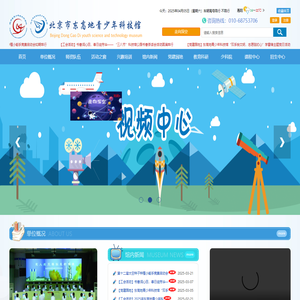 北京市东高地青少年科技馆
