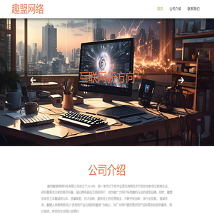 福州趣盟网络科技有限公司