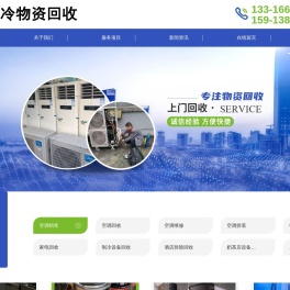 东莞空调销售|回收|维修|拆装-东莞制冷设备回收-东莞奶茶店设备回收-东莞宏泰制冷物资回收