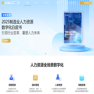 人力家_HR SaaS人事管理系统_智能薪酬